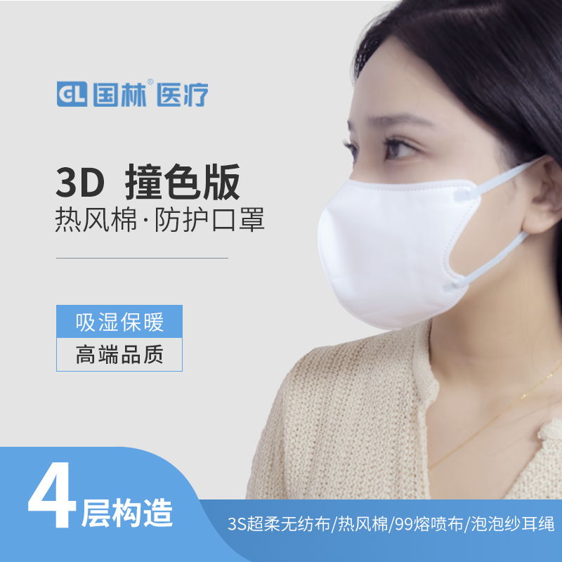 3D熱風棉口罩